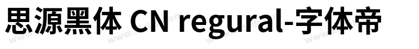 思源黑体 CN regural字体转换
